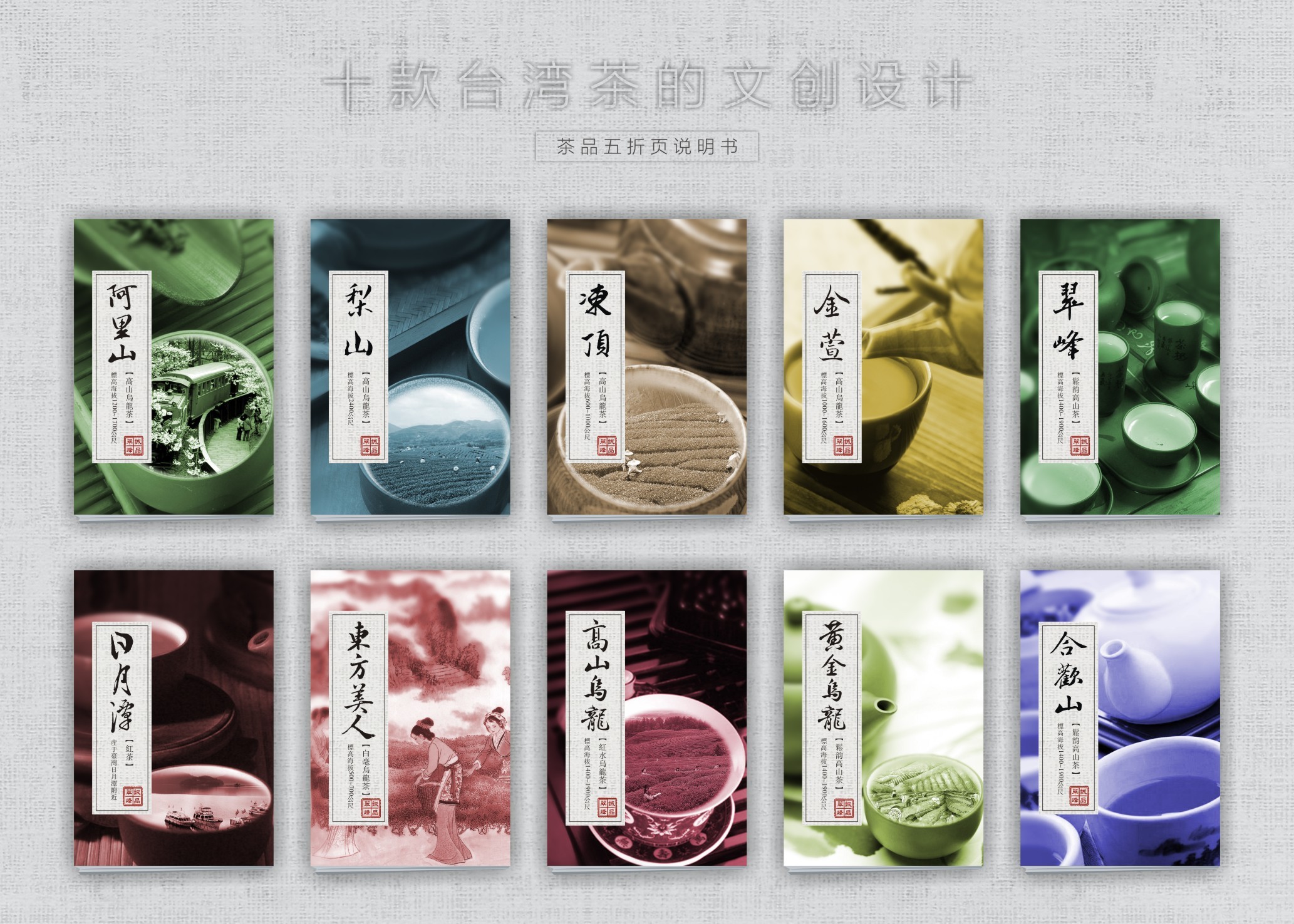 平面设计 折页设计 茶折页设计 台湾茶文创设计 茶说明书设计 台湾茶|网页|电商|陈乾广告设计 - 原创作品 