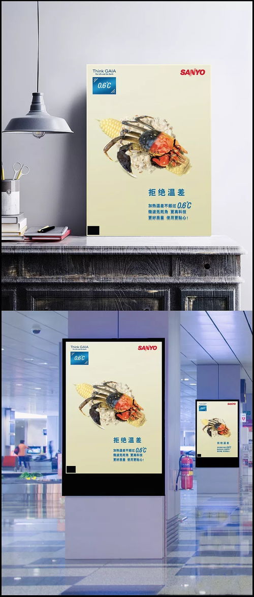 三洋微波炉创意海报 psd分层素材,创意海报,创意螃蟹,电子科技产品,广告设计,海报,设计模板,海报设计,矢量素材 木 雨柒