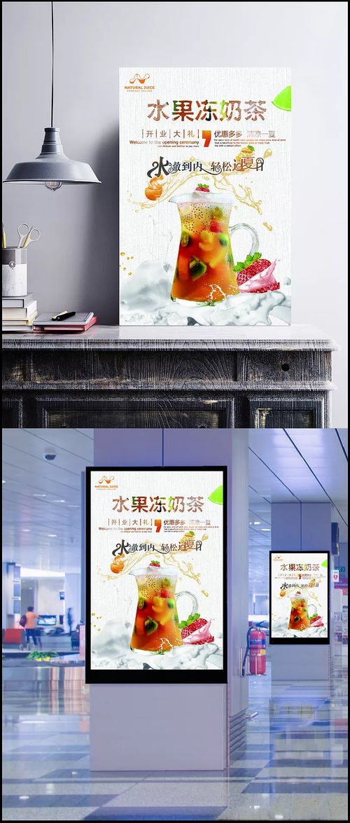 水果冻奶茶新店优惠活动海报图片 psd素材,广告设计模板,海报设计,水果,新店,开业,优惠,酸奶,新鲜,冻奶茶,饮品,冷饮,海报,营养,美味,热销,广告,冰爽 jjww